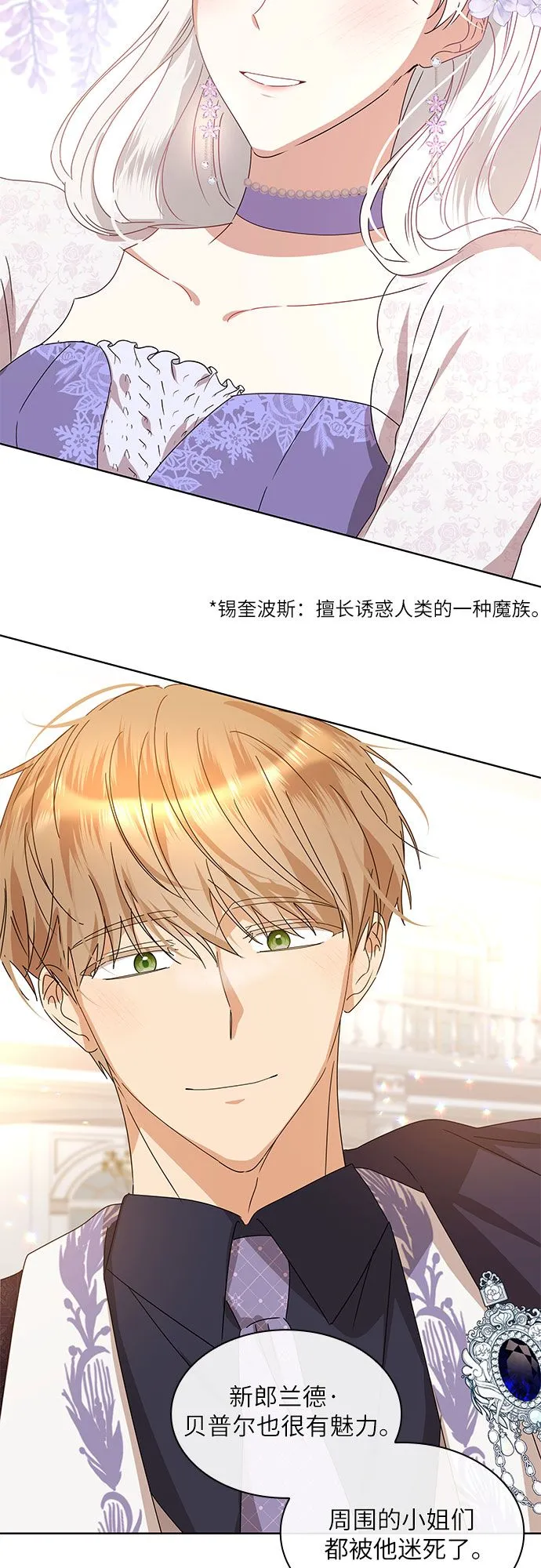 因为厌世才结婚漫画,第3话2图