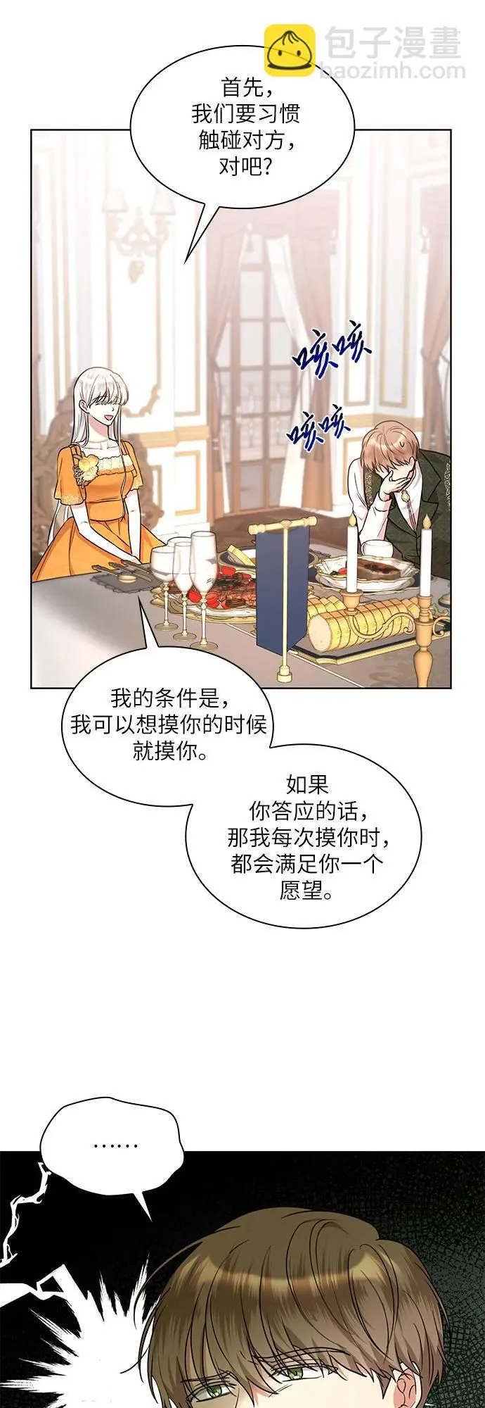 因为抑郁了想离婚漫画,第7话2图