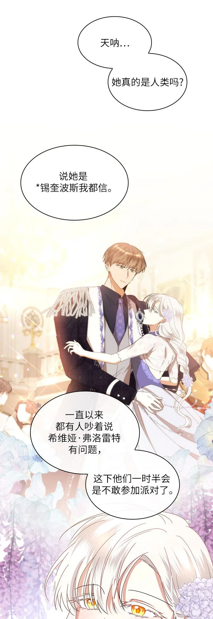因为厌世才结婚漫画,第3话1图