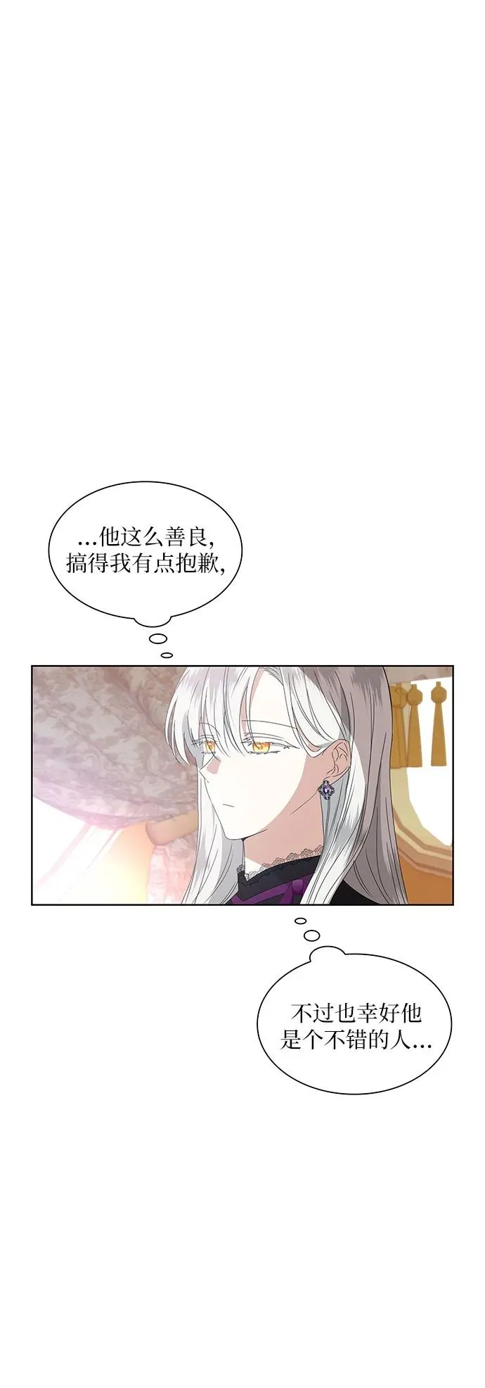 因为厌世才结婚漫画,第4话2图