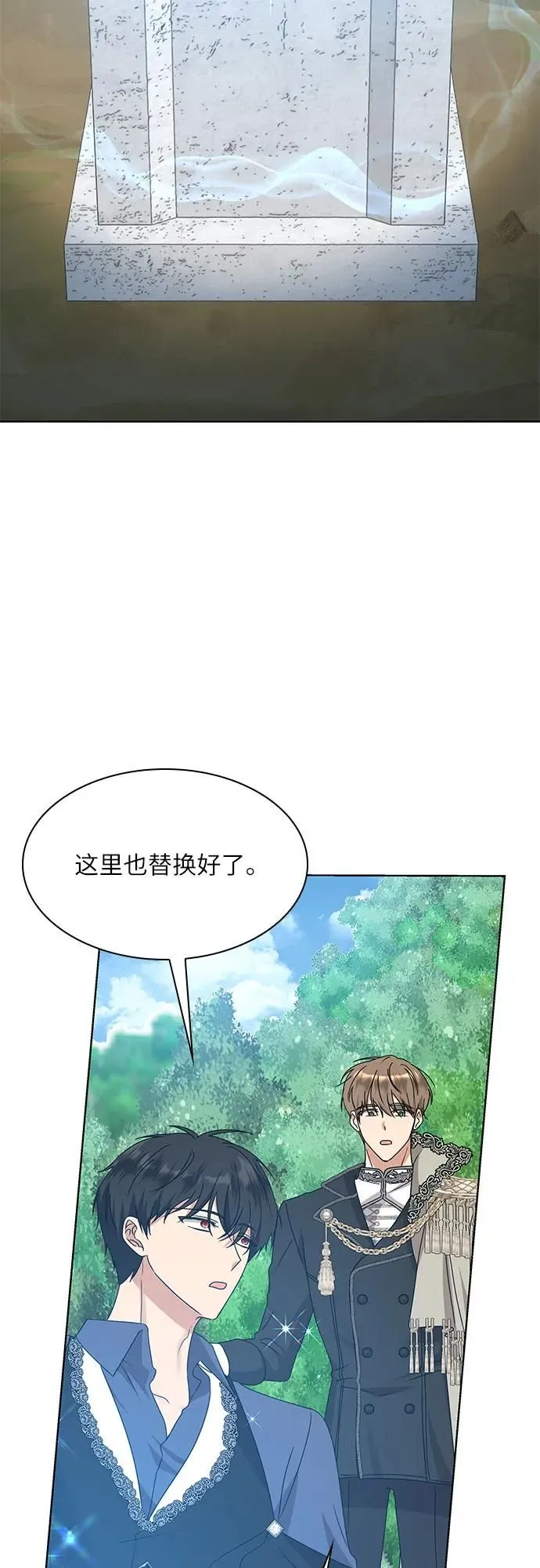 因为厌世才结婚漫画,第16话2图