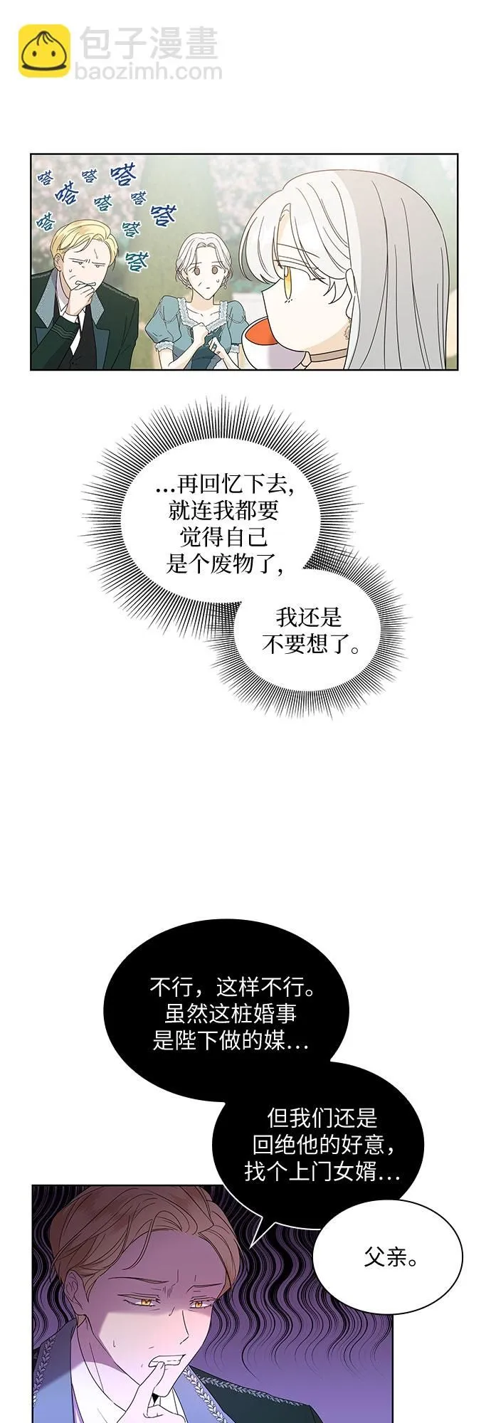 因为厌世才结婚 漫画漫画,第1话1图