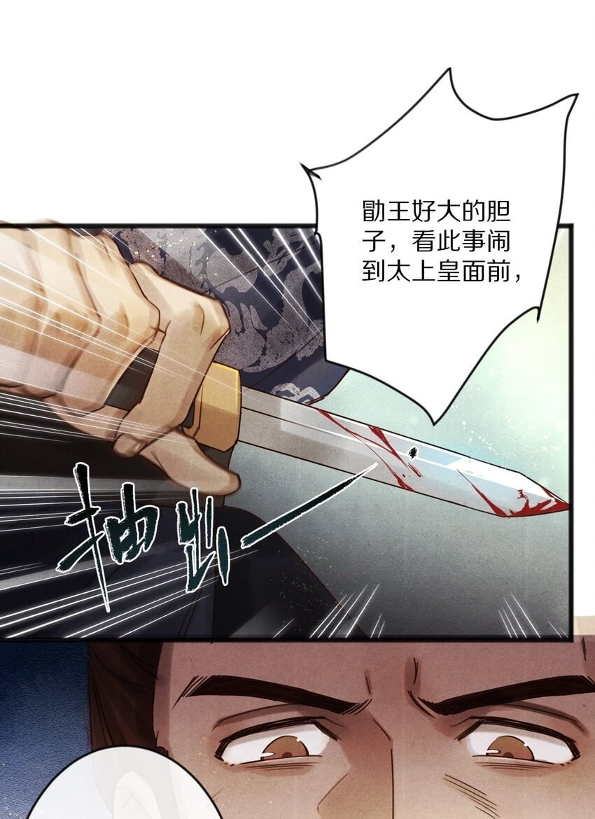 杀掉男主的一千次尝试漫画,013 狗急跳墙？2图