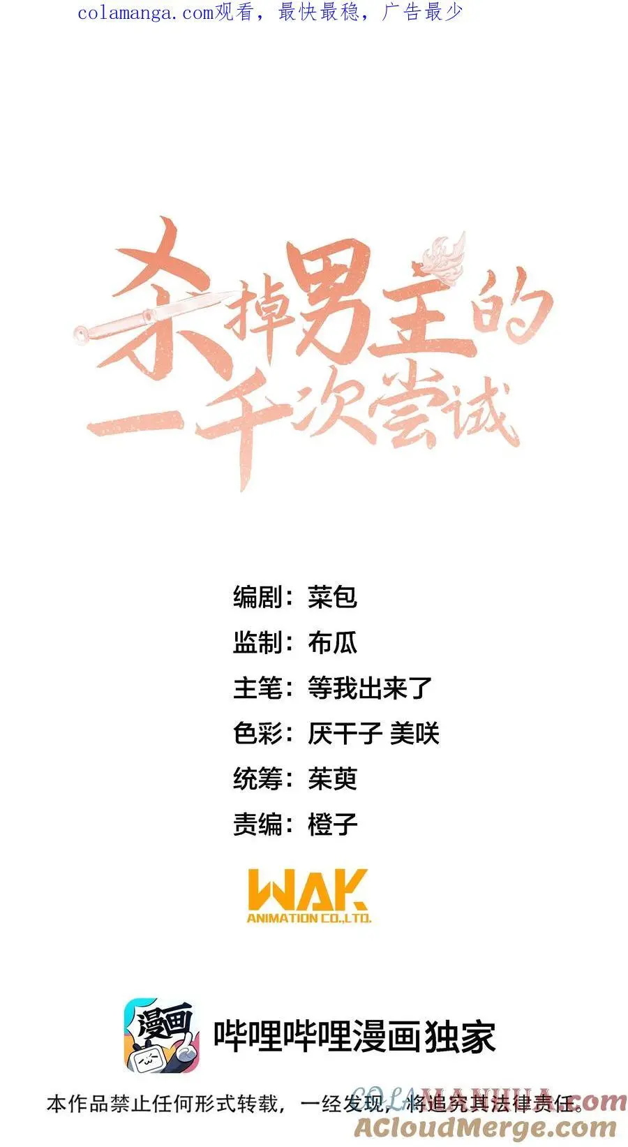 杀了那个男主 小说漫画,042 这个故事，已经完结，也与你无关了1图