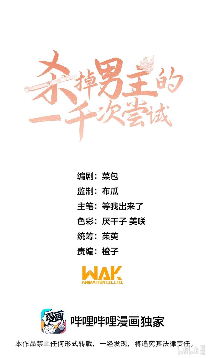 杀掉男主的一千次尝试漫画完整版漫画,027 我的交易——！1图