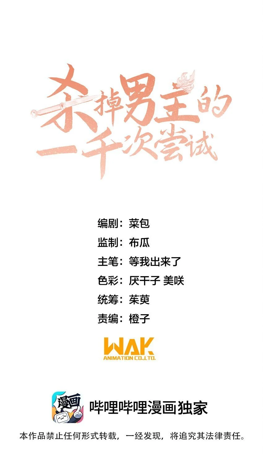 杀掉男主的一千次尝试漫画,036 我的桃花源1图