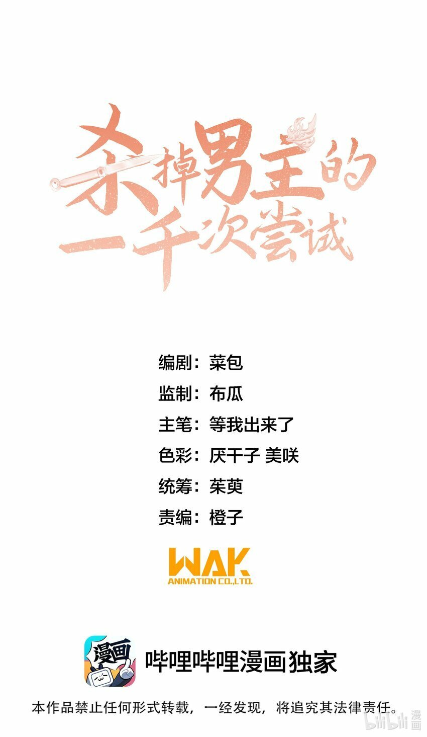 杀掉男主的一千次尝试漫画,013 狗急跳墙？1图