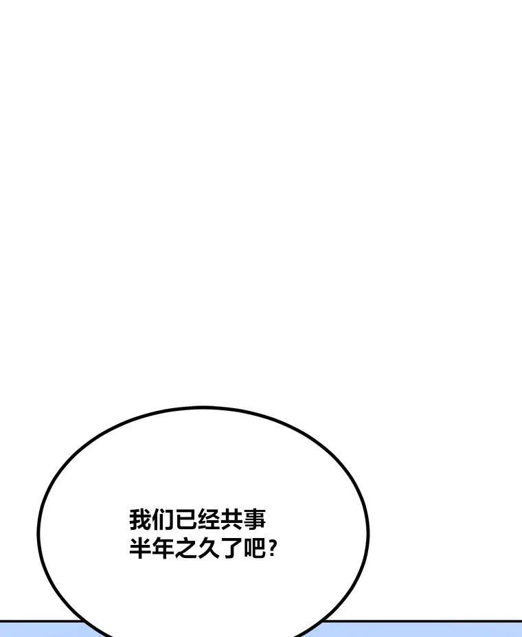 1等星与6等星亮度对比图漫画,72.转职任务：君主的资格1图