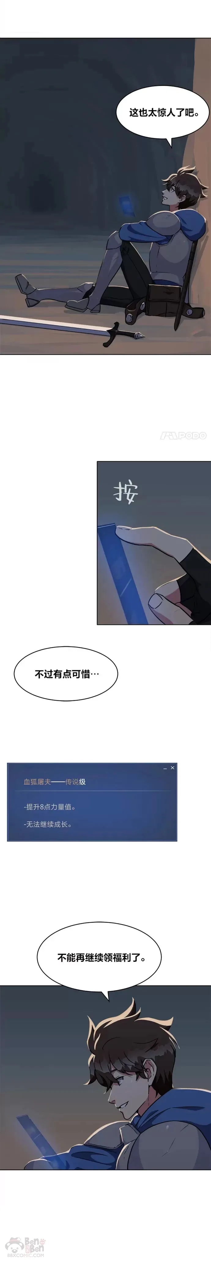 1等星与6等星亮度对比图漫画,第07话 称号2图