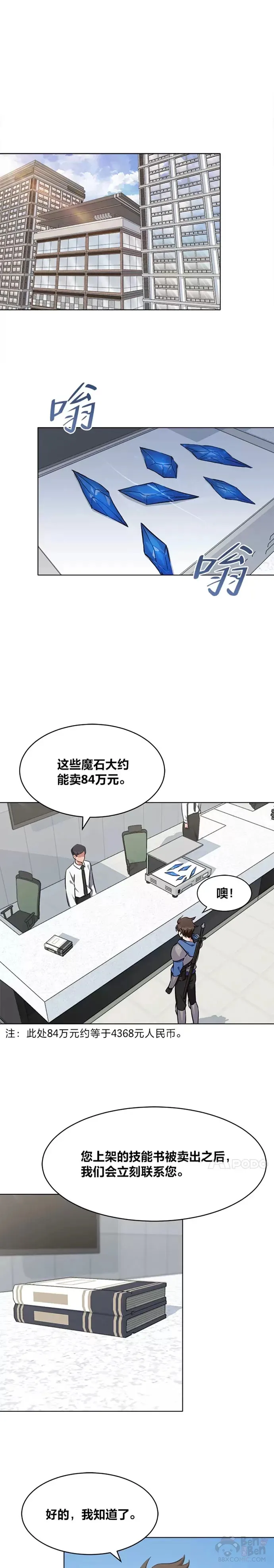 1等级玩家漫画,第07话 称号1图