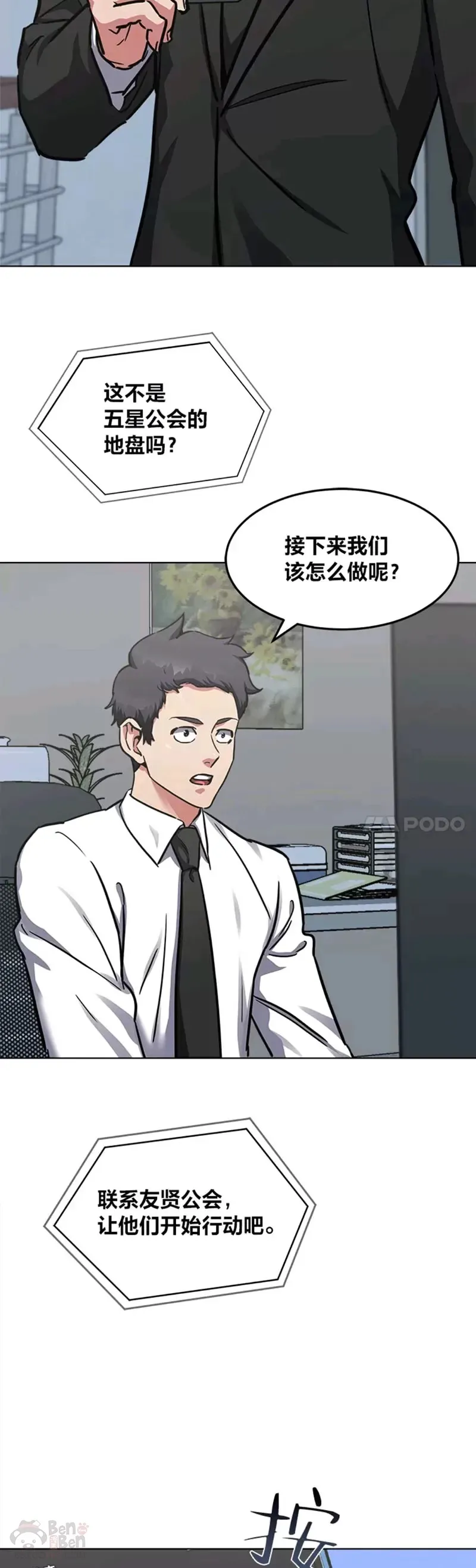 1等星与6等星亮度对比图漫画,第28话 行动（1）1图