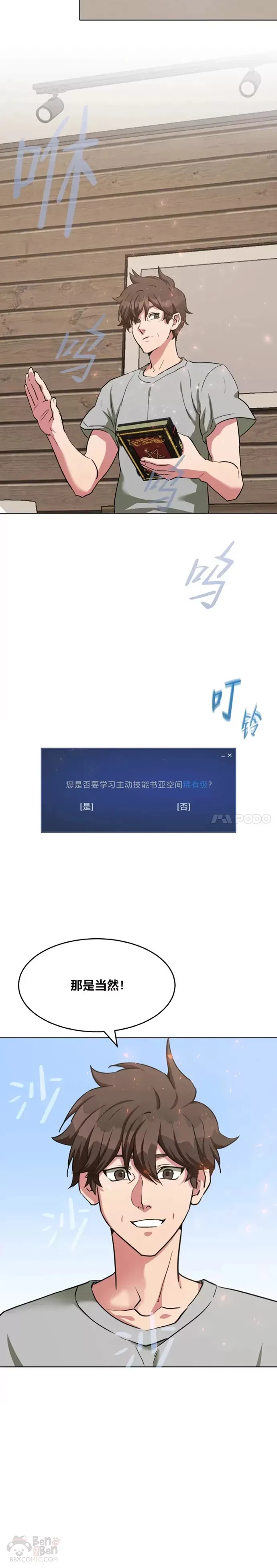 1等星与6等星亮度对比图漫画,第22话 成长型技能1图