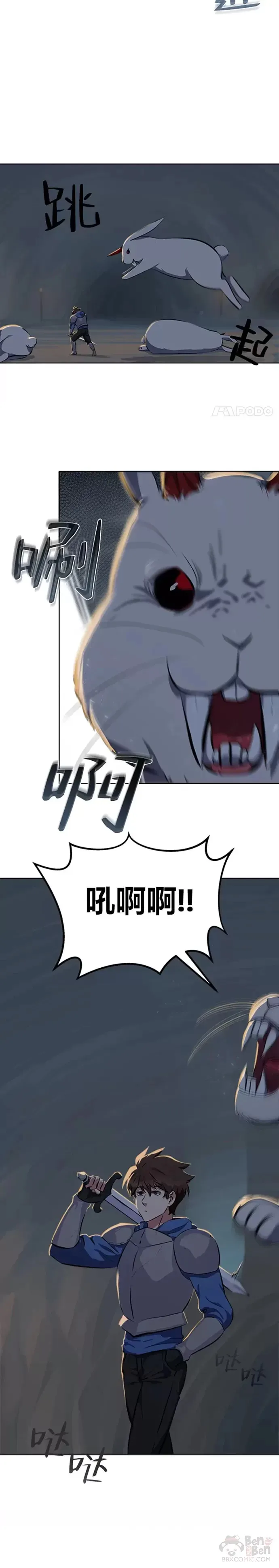 1等星与6等星亮度对比图漫画,第05话 公会的橄榄枝1图
