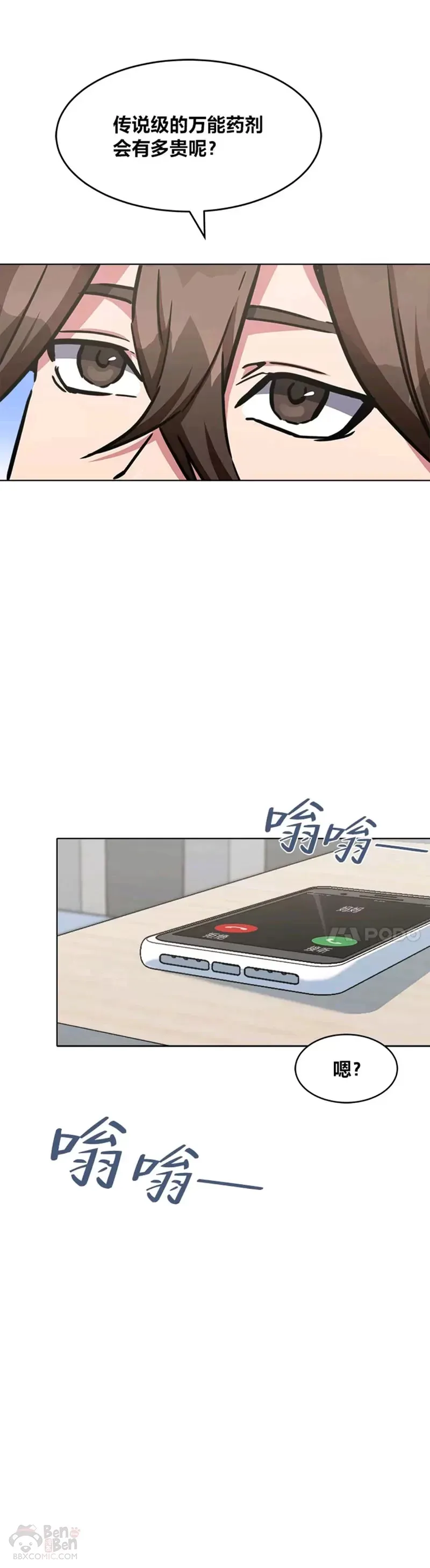 1等星与6等星亮度对比图漫画,第27话 新款1图