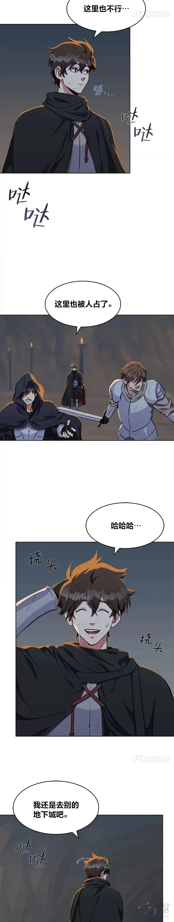 1等星与6等星亮度对比图漫画,第14话 袭击2图