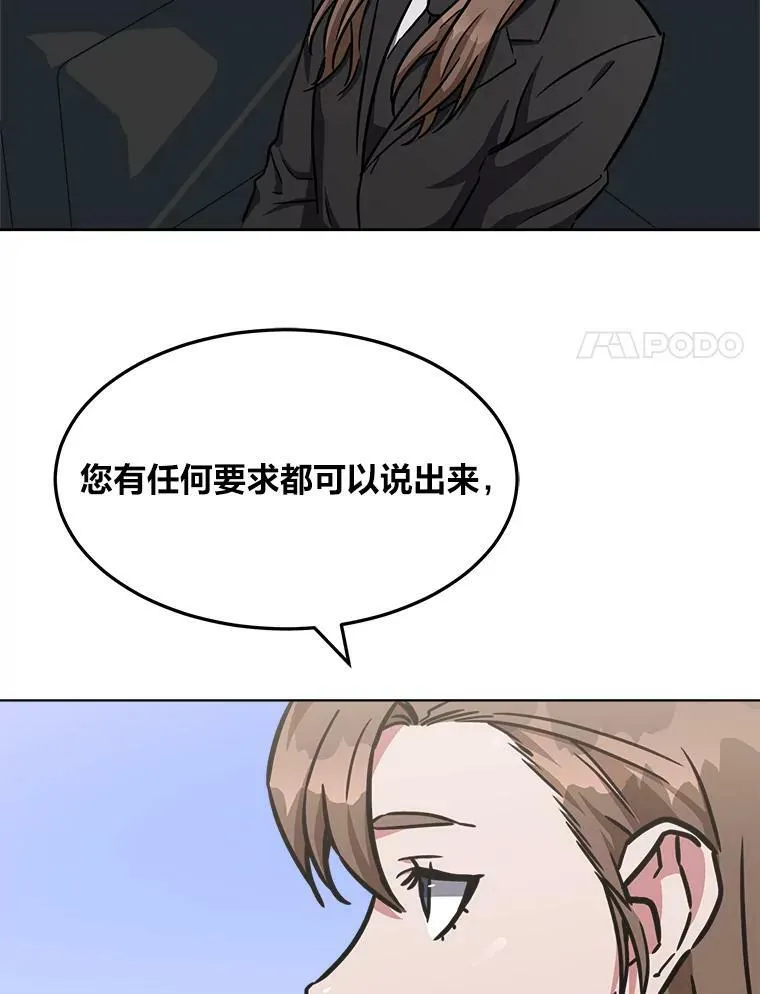 玩家的级别都有哪些漫画,34.签约协商2图