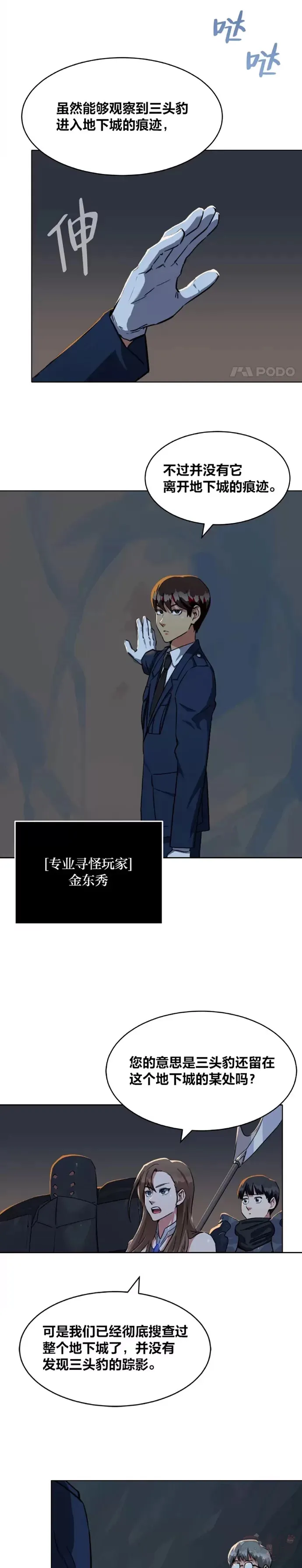 1等星与6等星亮度对比图漫画,第20话 追踪2图