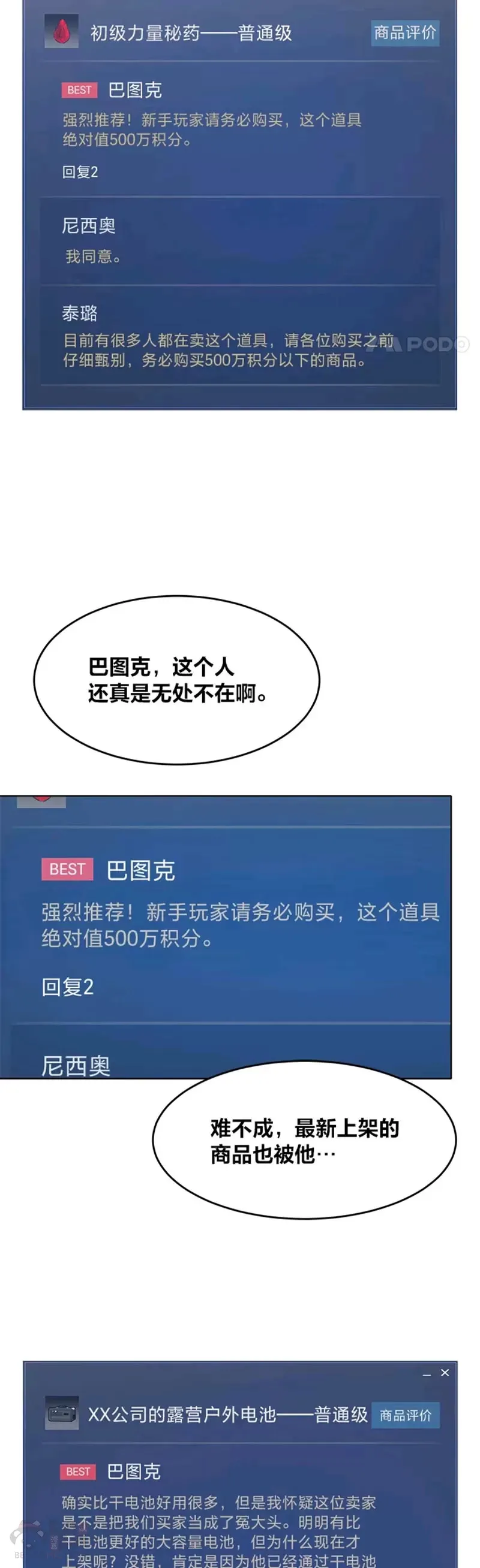 1等星与6等星亮度对比图漫画,第27话 新款2图