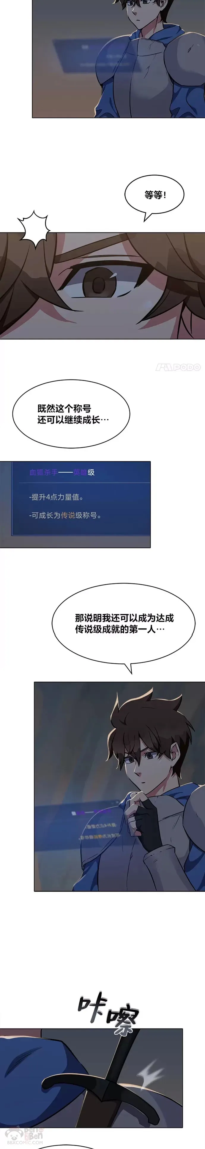 1等星与6等星亮度对比图漫画,第07话 称号1图