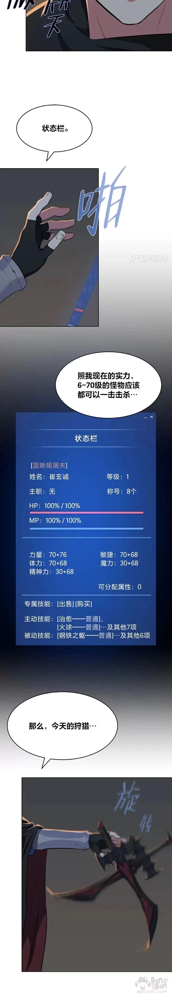 1等星与6等星亮度对比图漫画,第13话 纠缠不休1图