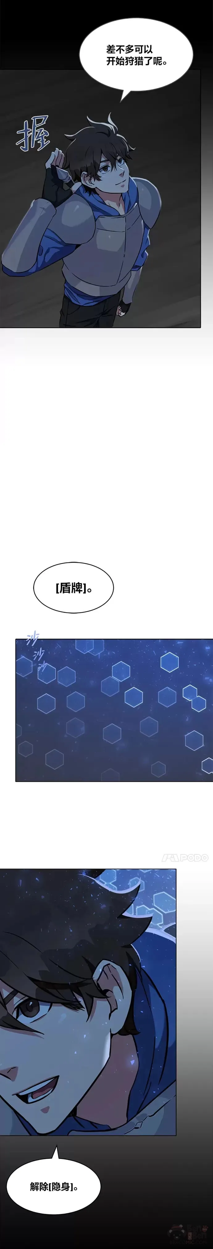 1等星与6等星亮度对比图漫画,第10话 无人的地下城1图