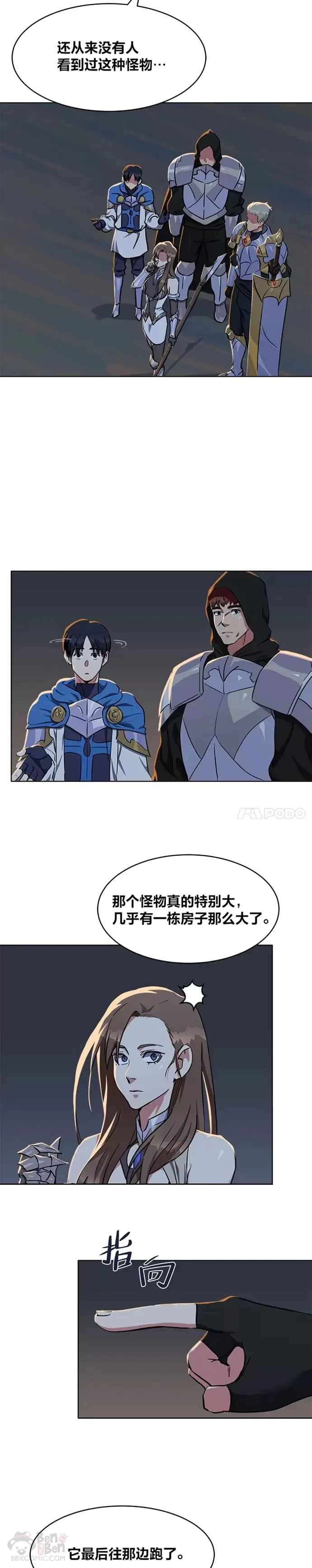 1等星与6等星亮度对比图漫画,第19话 声响2图