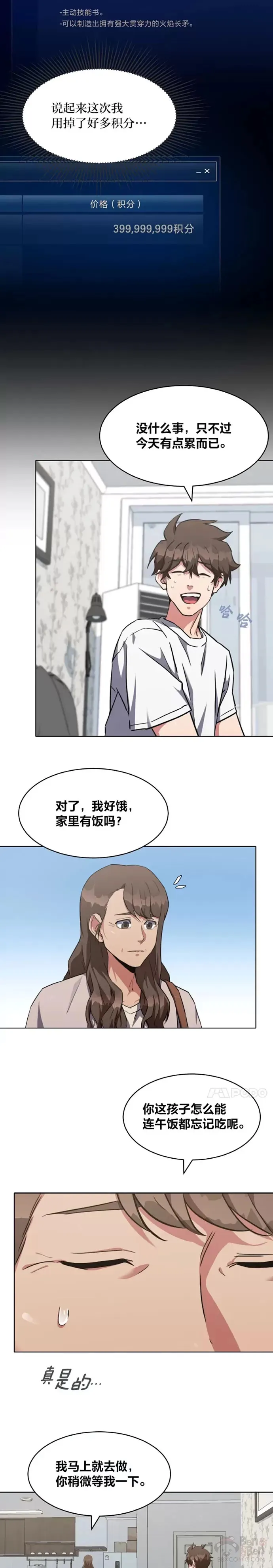 1等星与6等星亮度对比图漫画,第20话 追踪2图