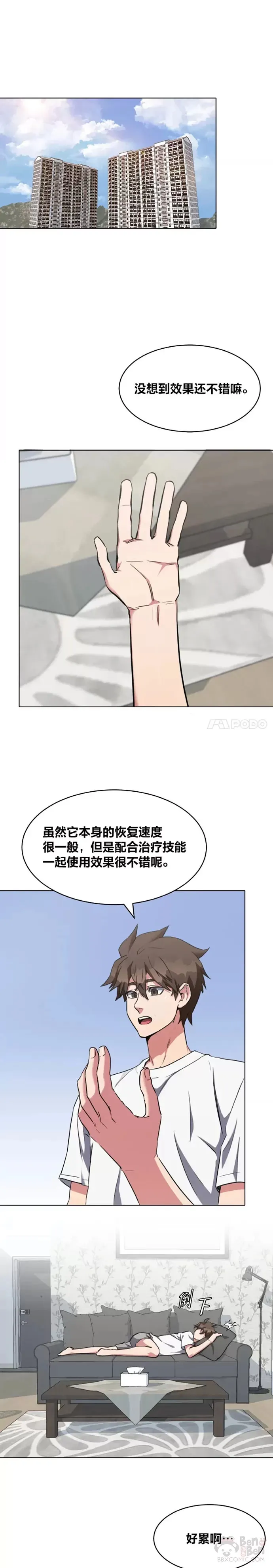 1等星与6等星亮度对比图漫画,第20话 追踪2图