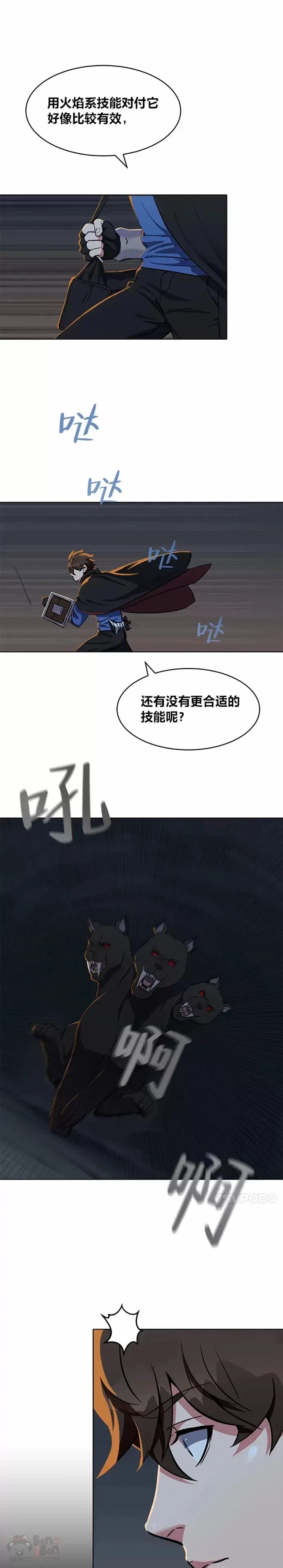 不同等级的玩家漫画,第16话 火矛1图