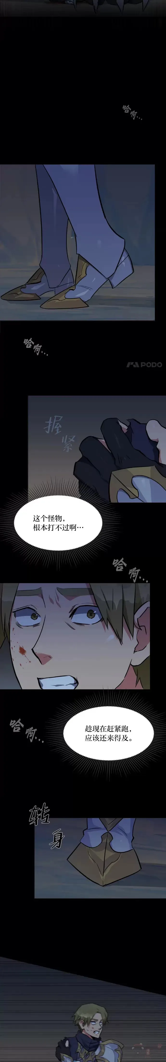 1等星与6等星亮度对比图漫画,第13话 纠缠不休1图