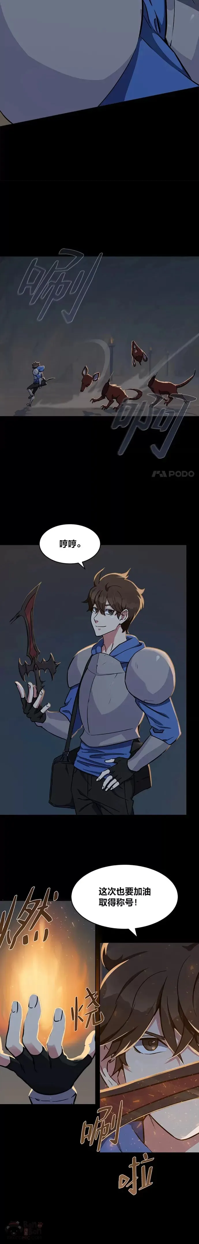 1等星与6等星亮度对比图漫画,第11话 稀有级装备1图