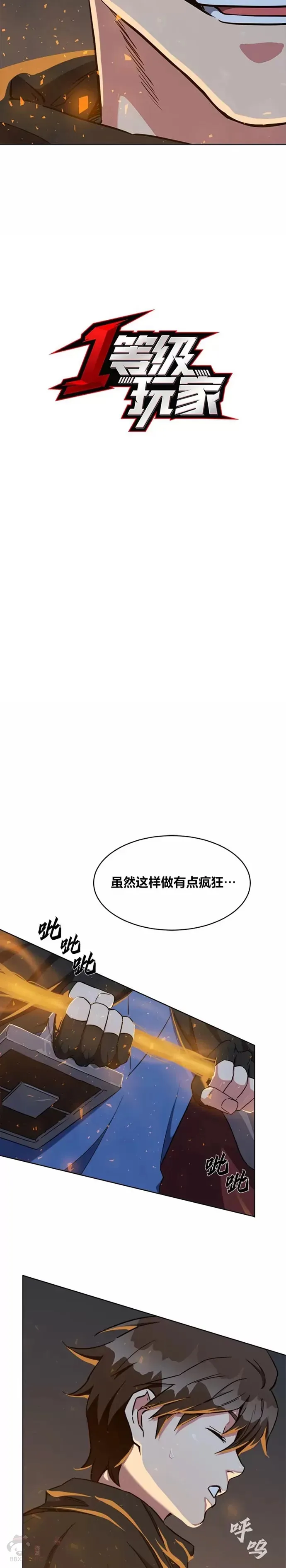 1等级玩家第二季漫画,第17话 乱斗1图