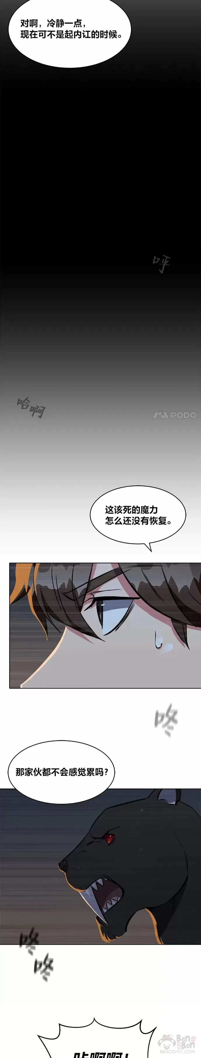 1等星与6等星亮度对比图漫画,第16话 火矛2图
