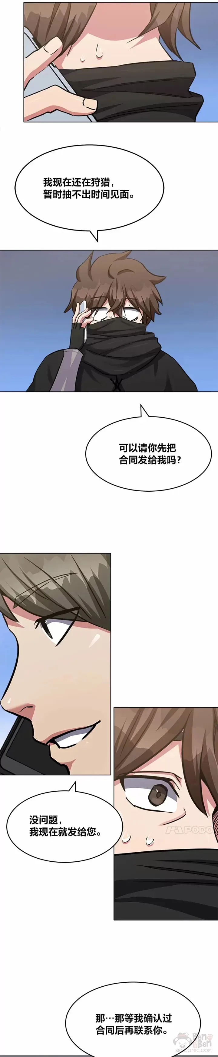 1等星与6等星亮度对比图漫画,第23话 吸收2图