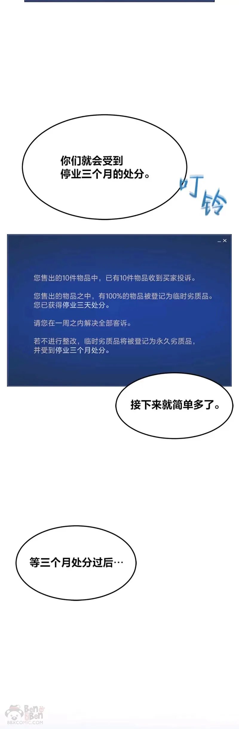 1等星与6等星亮度对比图漫画,第26话 收购战争2图