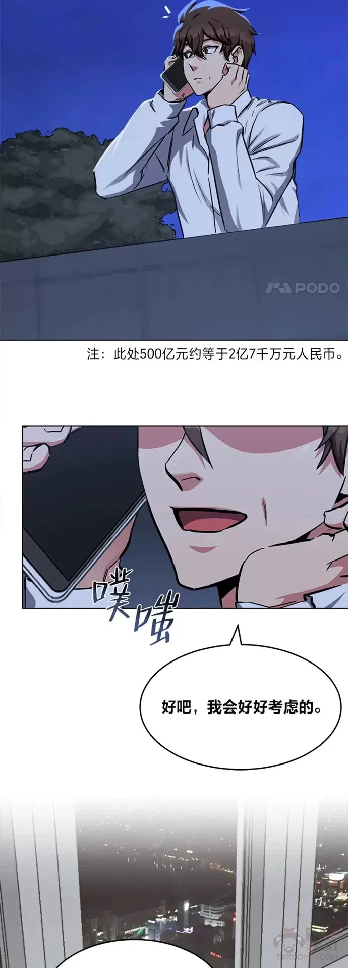 1等星与6等星亮度对比图漫画,第24话 讨价还价2图