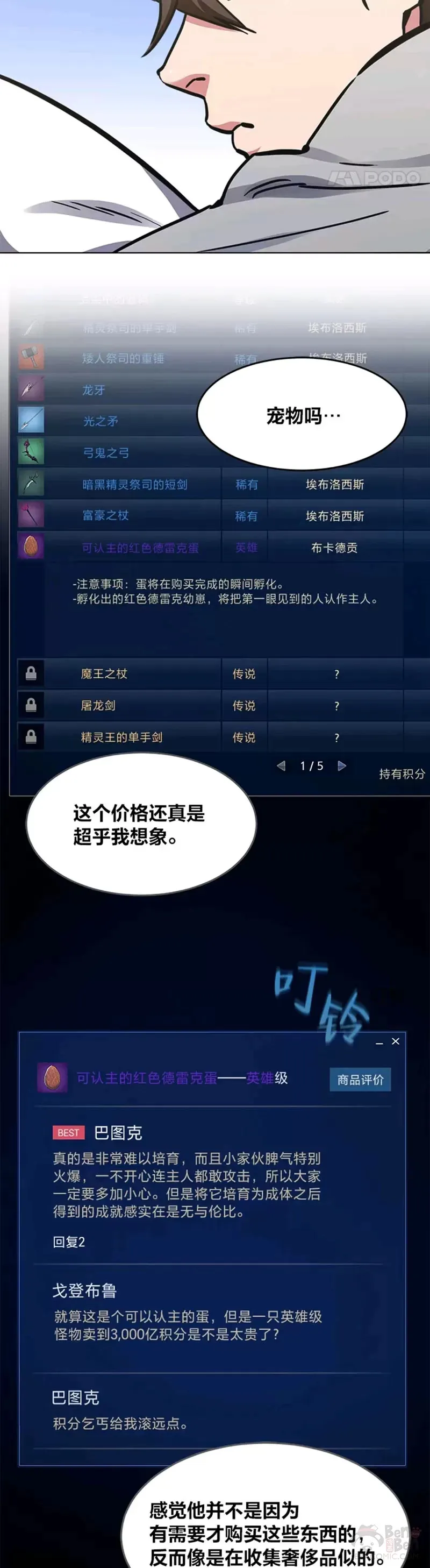 1等星与6等星亮度对比图漫画,第27话 新款1图