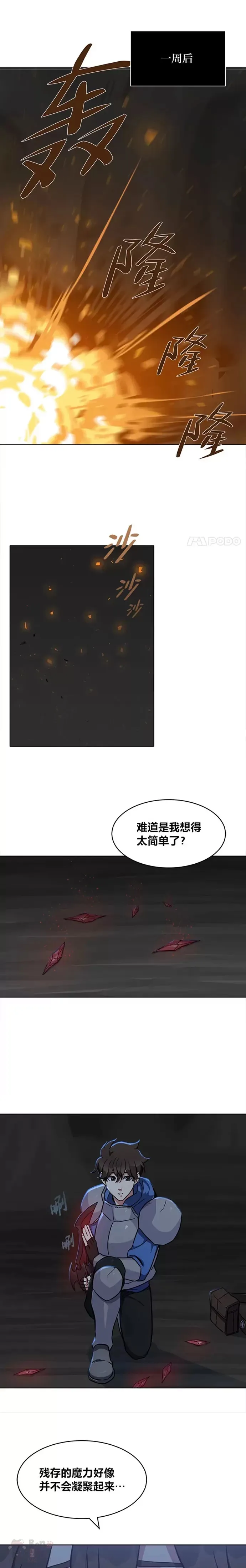 玩家的等级漫画,第11话 稀有级装备2图