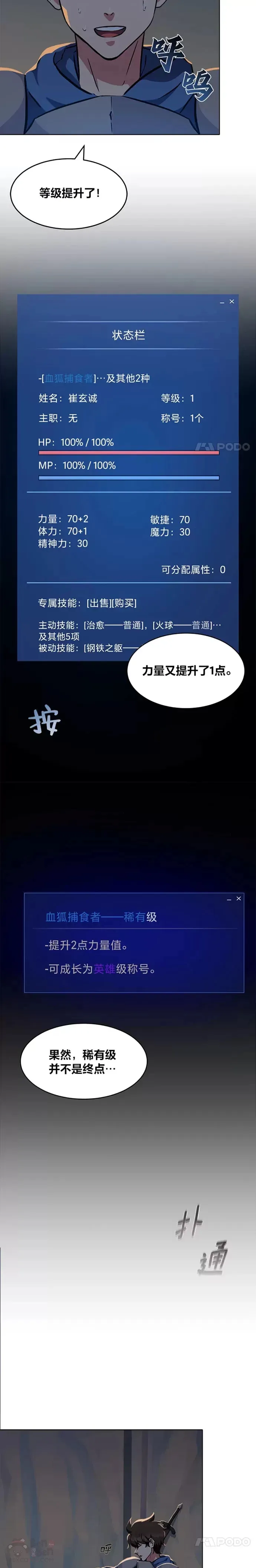 1等星与6等星亮度对比图漫画,第06话 血狐地下城2图