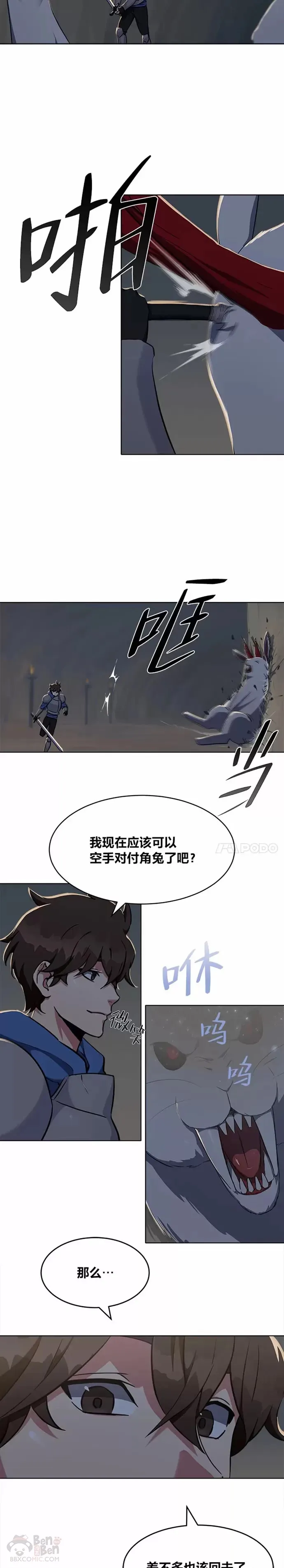 1等星与6等星亮度对比图漫画,第07话 称号1图