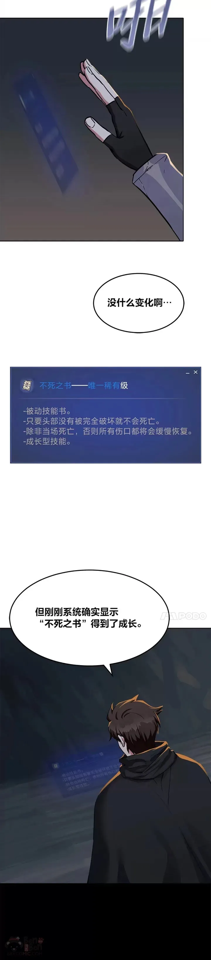 1等星与6等星亮度对比图漫画,第23话 吸收2图
