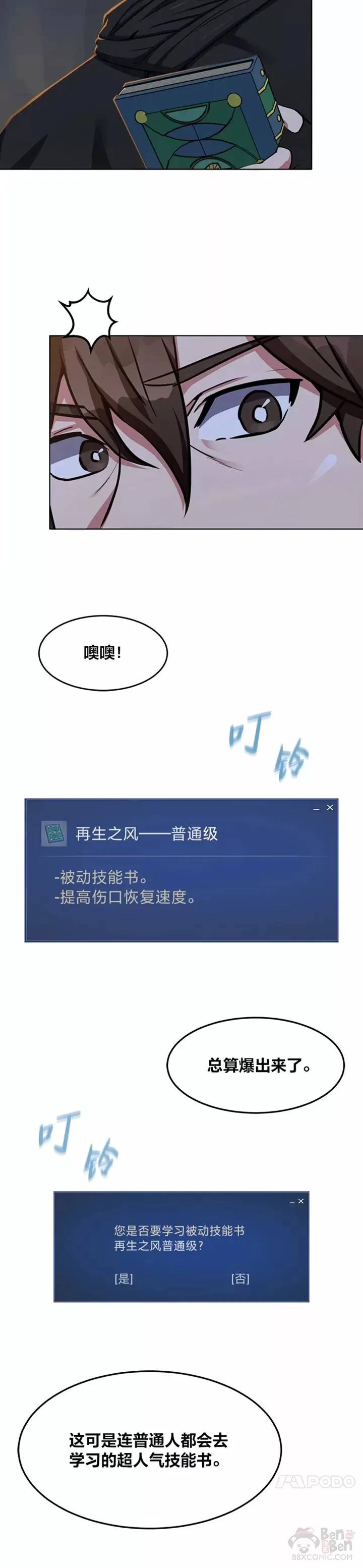 不同等级玩家漫画,第23话 吸收1图