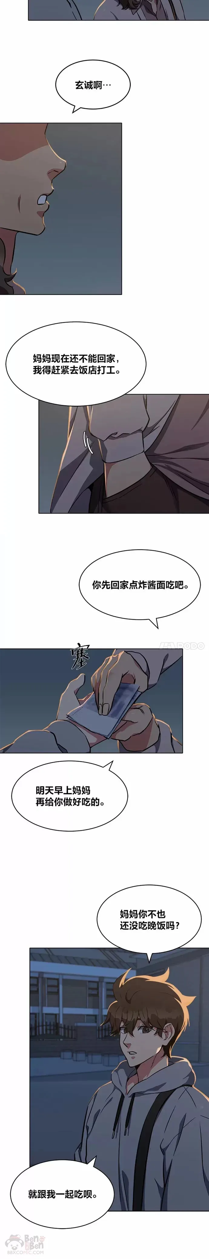 1等星与6等星亮度对比图漫画,第08话 休息日1图