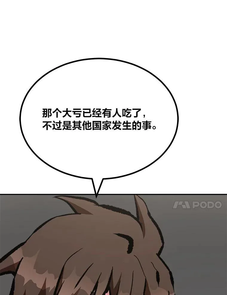 1等星与6等星亮度对比图漫画,71.鸟人族的袭击21图