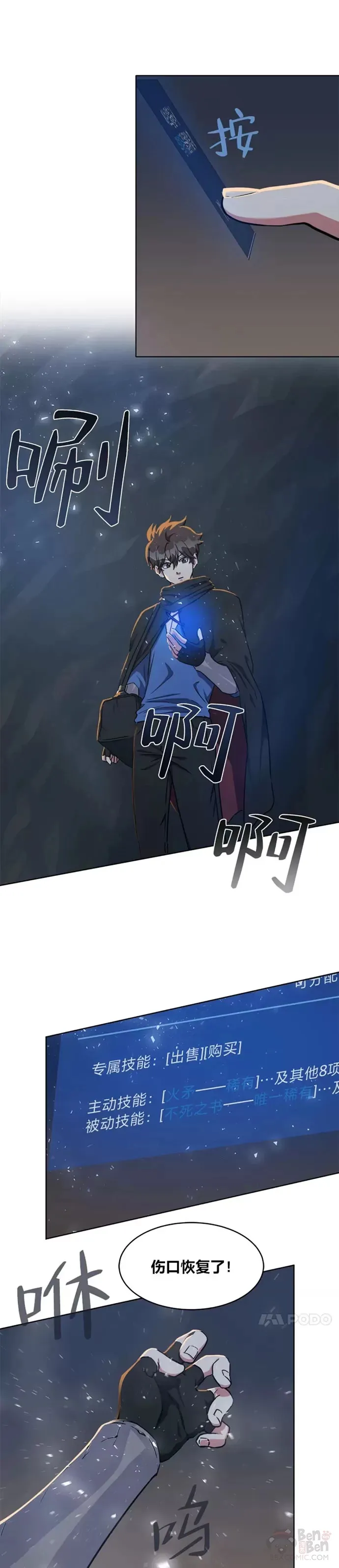 1等星与6等星亮度对比图漫画,第18话 不死之书1图