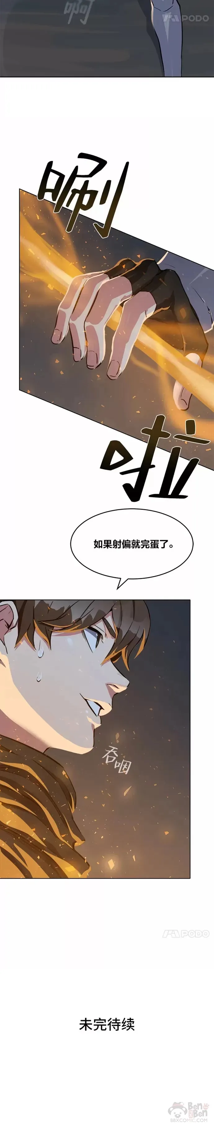 1等星与6等星亮度对比图漫画,第16话 火矛2图