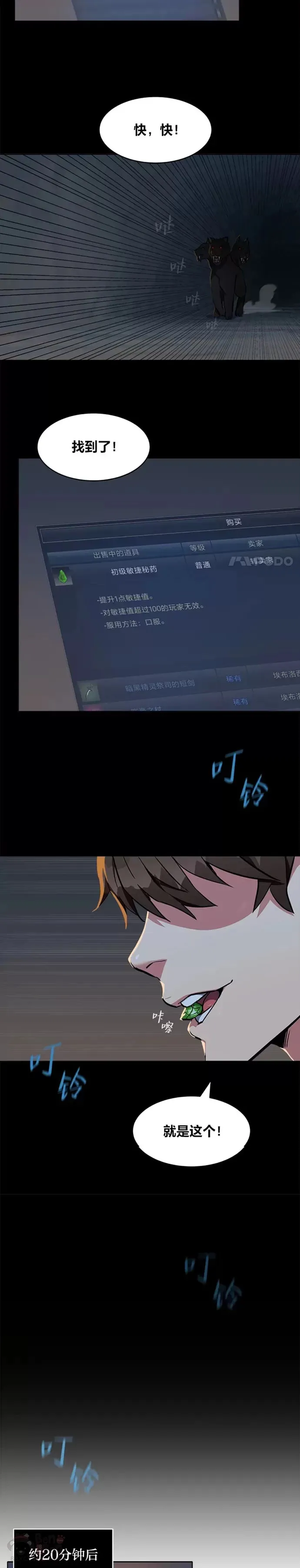 1等星与6等星亮度对比图漫画,第15话 三头怪2图