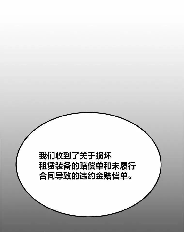 玩家等级划分漫画,51.惩罚1图