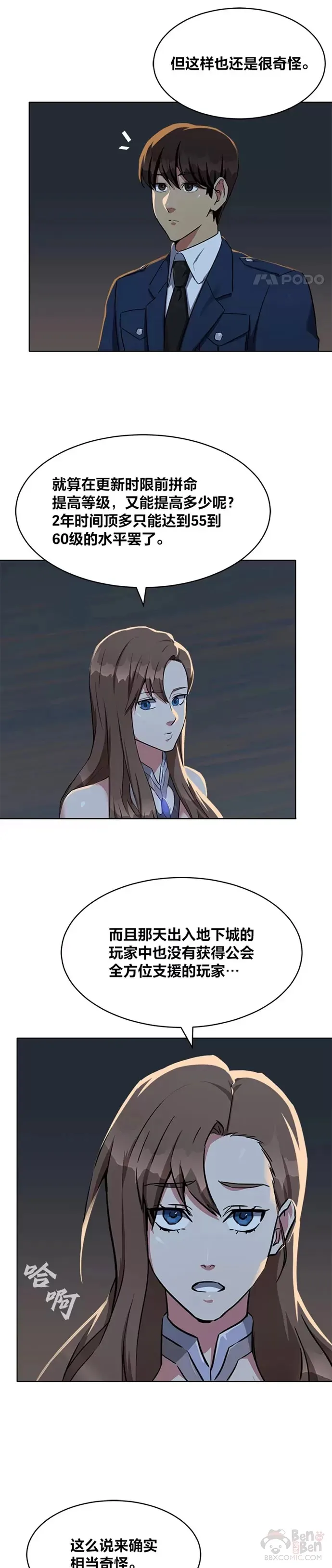 1等星与6等星亮度对比图漫画,第21话 痕迹2图