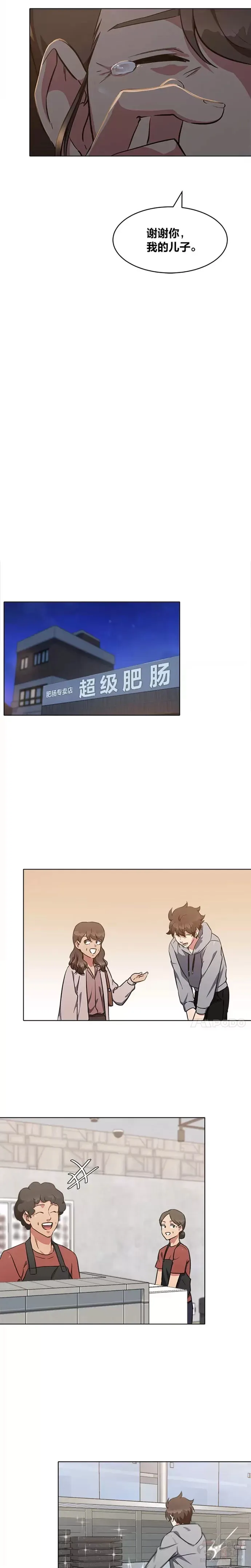 1等星与6等星亮度对比图漫画,第09话 担忧2图